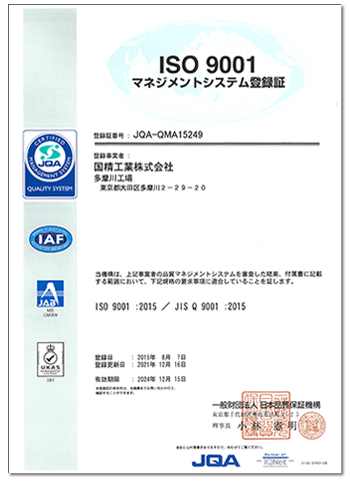 ISO登録証